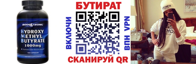 БУТИРАТ Butirat  Топки 